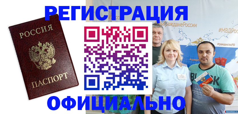 прописка для работы в Кяхте
